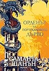 Орденът на порток...