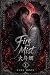 Fire and Mist - 火与烟 by Ruby Moon
