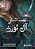 ‫سحر آل ثورن‬ by مارجريت روجرسون