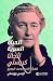 ‫الحياة السرية لأجاثا كريستي‬ (Arabic Edition)