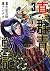 真・群青戦記 3 [Shin Gunjou Senki 3]