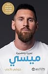 ‫ميسي سيرة و مسيرة‬