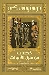 ذكريات من منزل ال...