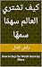 كيف تشتري العالم سهمًا سمهًا by رامي كمال كيف تشتري العالم سهمًا سمهًا by رامي كمال