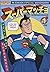 Las aventuras de Supermacho