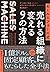 セールスフォース式 売れる組織に変える９の方法――ＳＡ...