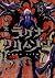 ラグナクリムゾン 15 (Ragna Crimson, #15)