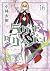 ラグナクリムゾン 16 (Ragna Crimson, #16)