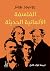 الفلسفة الألمانية الحديثة