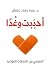 أحببت وغدًا: التعافي من الع...