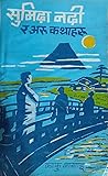 सुमिदा नदी र अरू कथाहरू [Sumida Nadi ra Aru Kathaharu] by Kafū Nagai