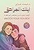 ابنك المراهق by د. شيماء غزالي ابنك المراهق by د. شيماء غزالي