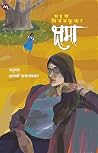 KSHAMA-SAHANA VIJ...