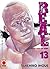 Real, Vol. 13