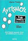 Αυτισμός: Τι να κ...