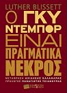 Ο Γκυ Ντεμπόρ είν...