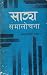 साझा समालोचना [Sajha Samalochana]
