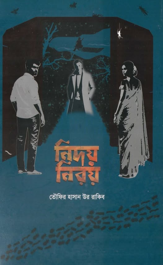 Read নিদয় নিরয়