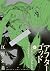アフターゴッド 9 [After God 9]