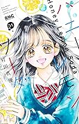 ハニーレモンソーダ 31 [Honey Lemon Soda 31]
