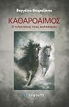 Καθαρόαιμος