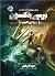 دزد آذرخش (Percy Jackson an...
