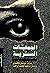 الجمعيات السرية