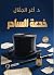 خدعة الساحر