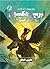 نفرین تایتان (Percy Jackson...