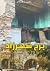 برج شهرزاد by زكية علاّل