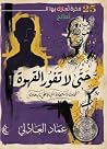 حتى لا تفور القهوة