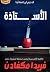 الأستاذة