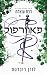 פאוורפול - רבת עוצמה
