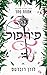 פירפול - אחוזת פחד