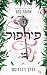פירפול - אחוזת פחד