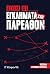 Είκοσι έξι εγκλήματα στο παρελθόν by Συλλογικό Είκοσι έξι εγκλήματα στο παρελθόν by Συλλογικό