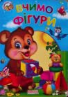 Вчимо фігури