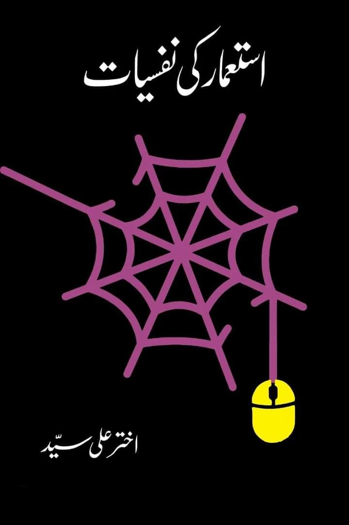 Istemar Ki Nafsiyat / استعمار کی نفسیات (Hardcover)