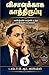 Visavukkaga Kaathiruppu / விசாவுக்காக காத்திருப்பு Dr. B. R. ... by B R Ambedkar