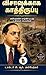 Visavukkaga Kaathiruppu / விசாவுக்காக காத்திருப்பு Dr. B. R. ... by B R Ambedkar