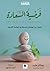 فرضية السعادة - The Happine...