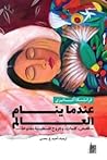 عندما ينام العالم