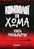 Κομπολόι στο χώμα