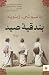 بندقية صيد (Arabic Edition)