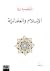 الإسلام والعلمانية by Olivier Roy