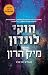 חוקי לונדון