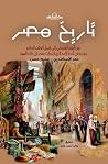 تاريخ مصر: من الف...