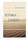 Точка Омега