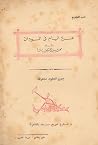 عشرة أيام في السودان
