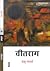 वीतराग